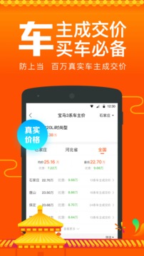 汽车报价截图