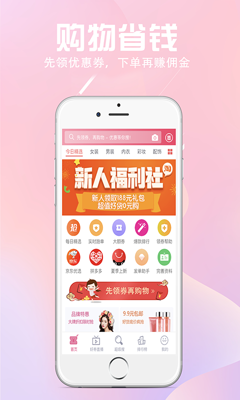 过日子优惠v0.0.18截图1