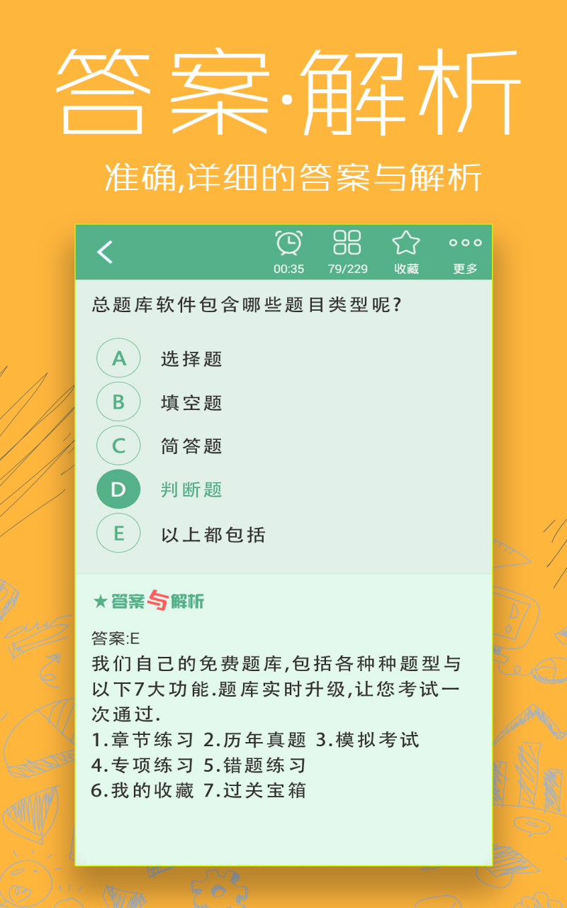 传染病学主治医师总题库截图1