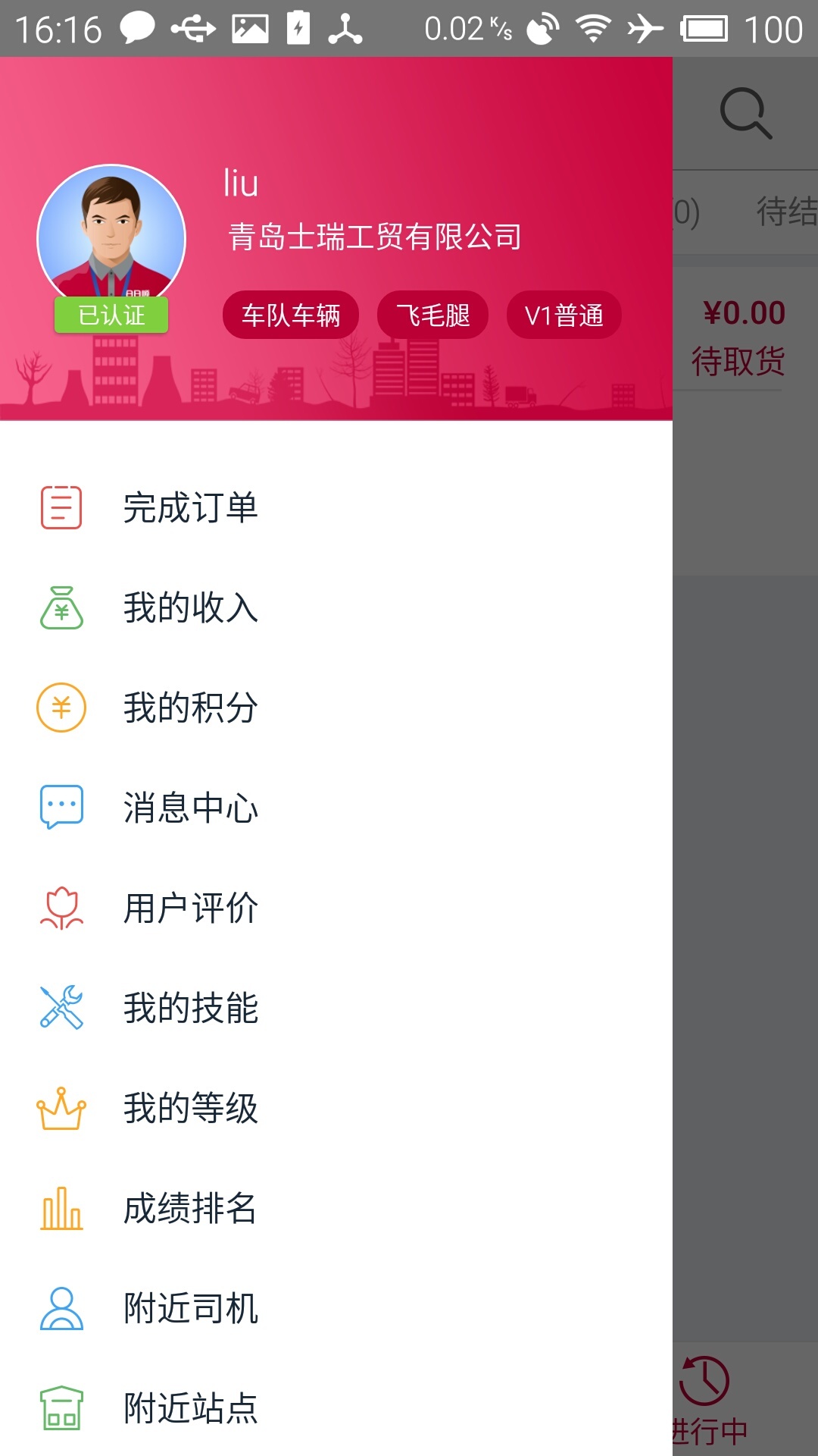 日日顺快线司机端v3.1.7截图2