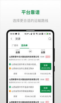 騁風快運司機端截圖