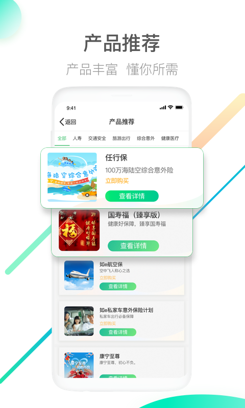 中国人寿寿险v2.2.0截图3