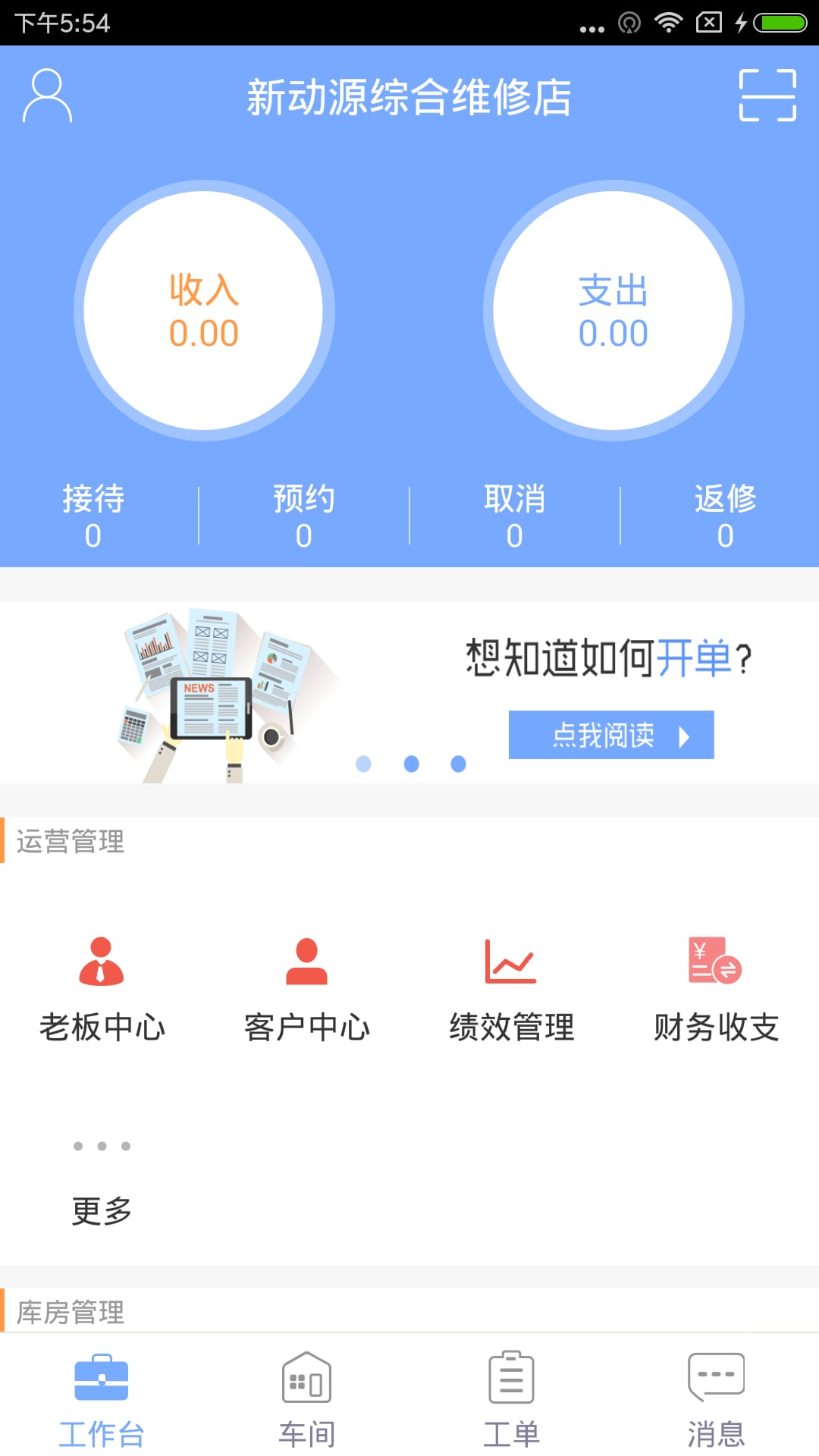 汽修掌上通截图3