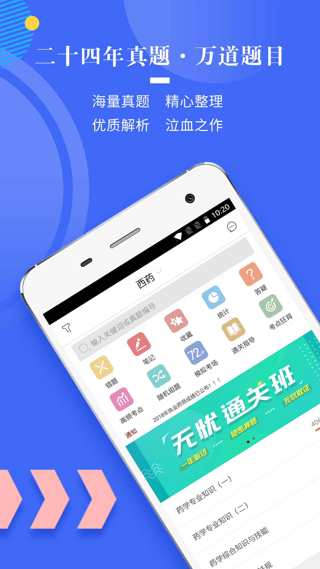 执业药师真题v1.3.7截图1