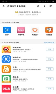 應(yīng)用寶截圖