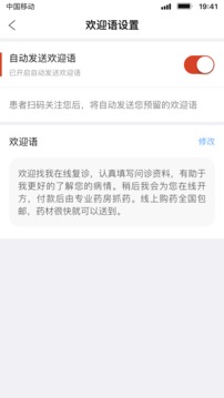 北京好中醫(yī)截圖