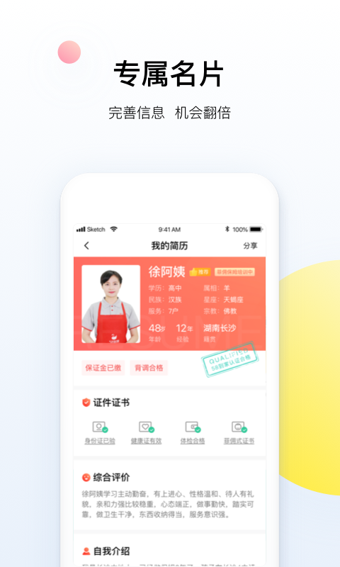 阿姨一点通v7.1.1截图3