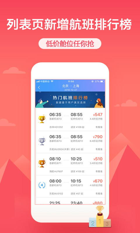 艺龙旅行v9.53.6截图3