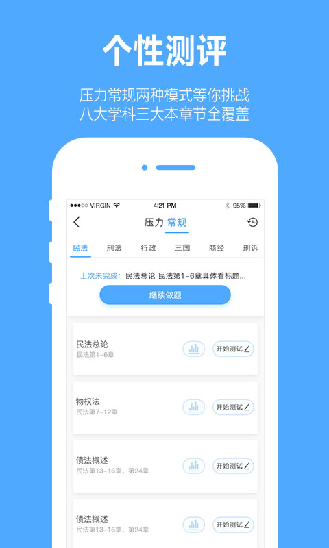 厚大爱题库v2.0.2截图3