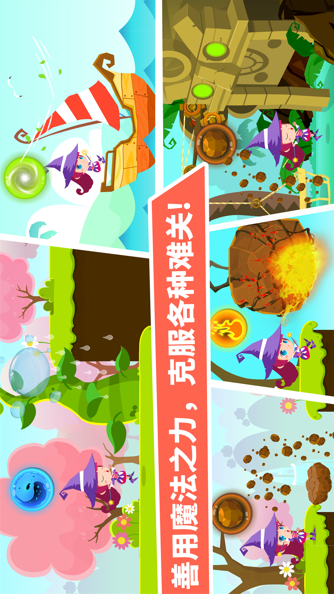 小魔女傳奇截圖預(yù)覽