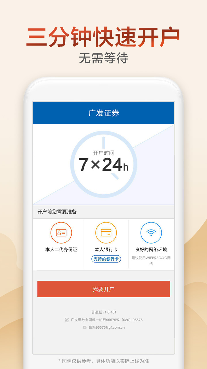 广发证券开户v1.0.61截图2