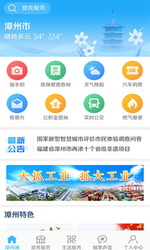 漳州通截圖