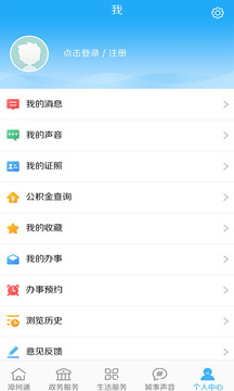 漳州通截圖