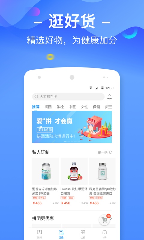 优健康v5.5.4截图2