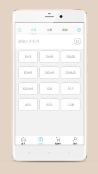 流量達人截圖