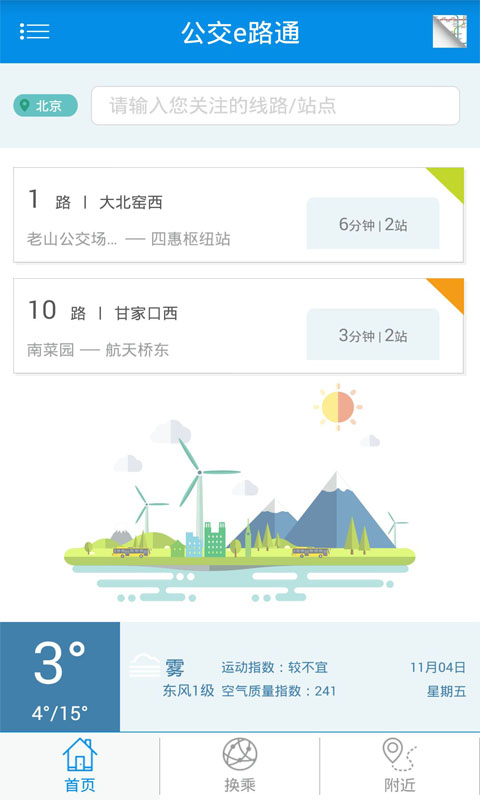 公交e路通v2.1.3截图2