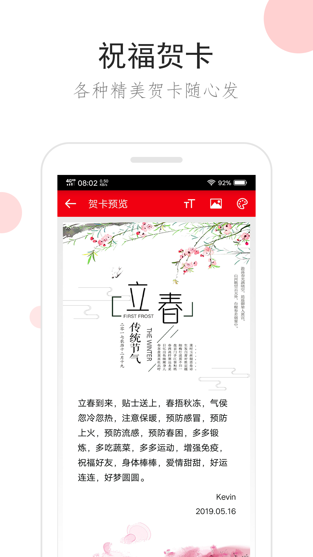 祝福短信v2.5.2截图5