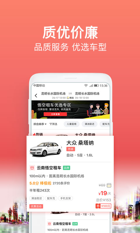 悟空租车v5.0.4截图3