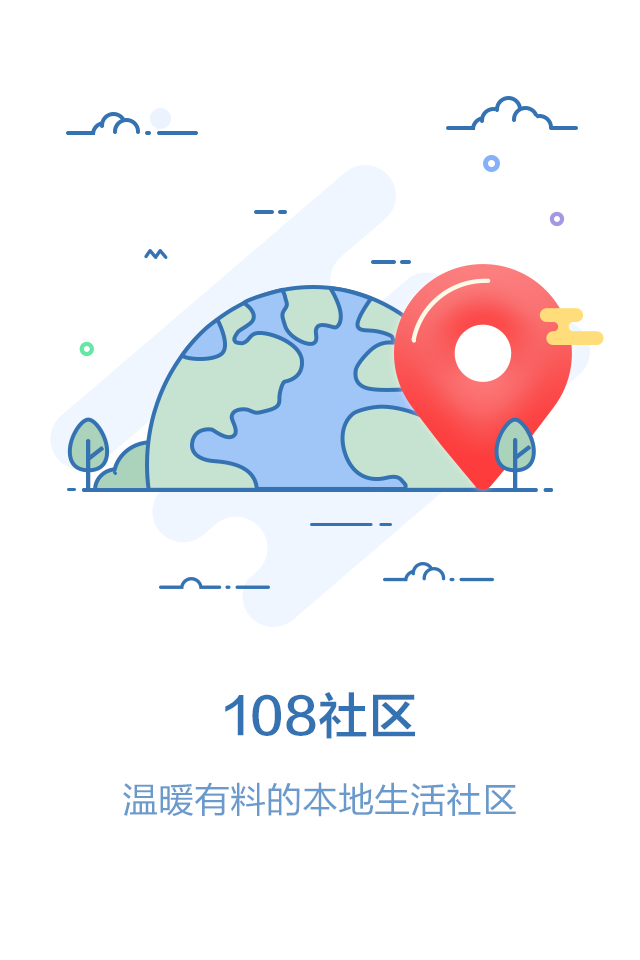 108社区v4.11.2截图1