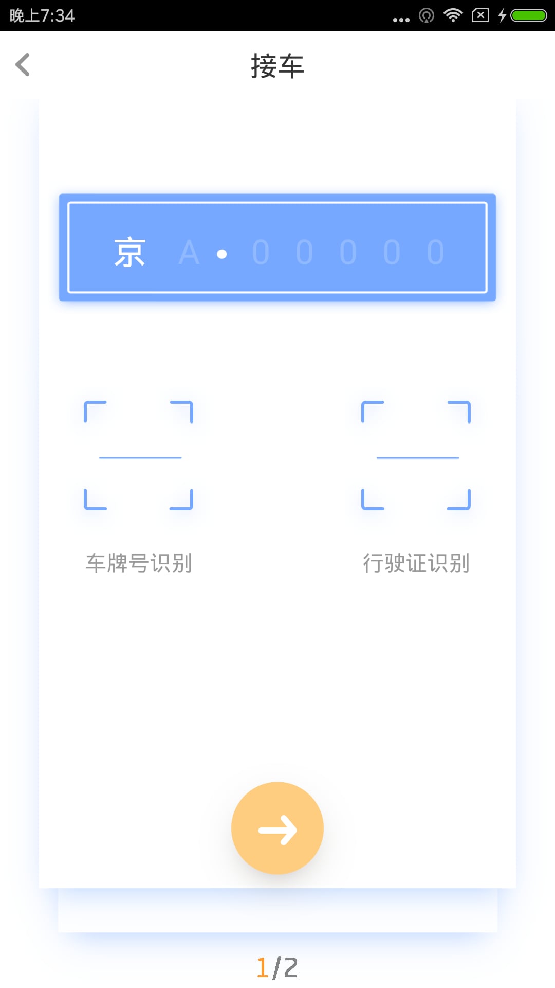 汽修掌上通截图1