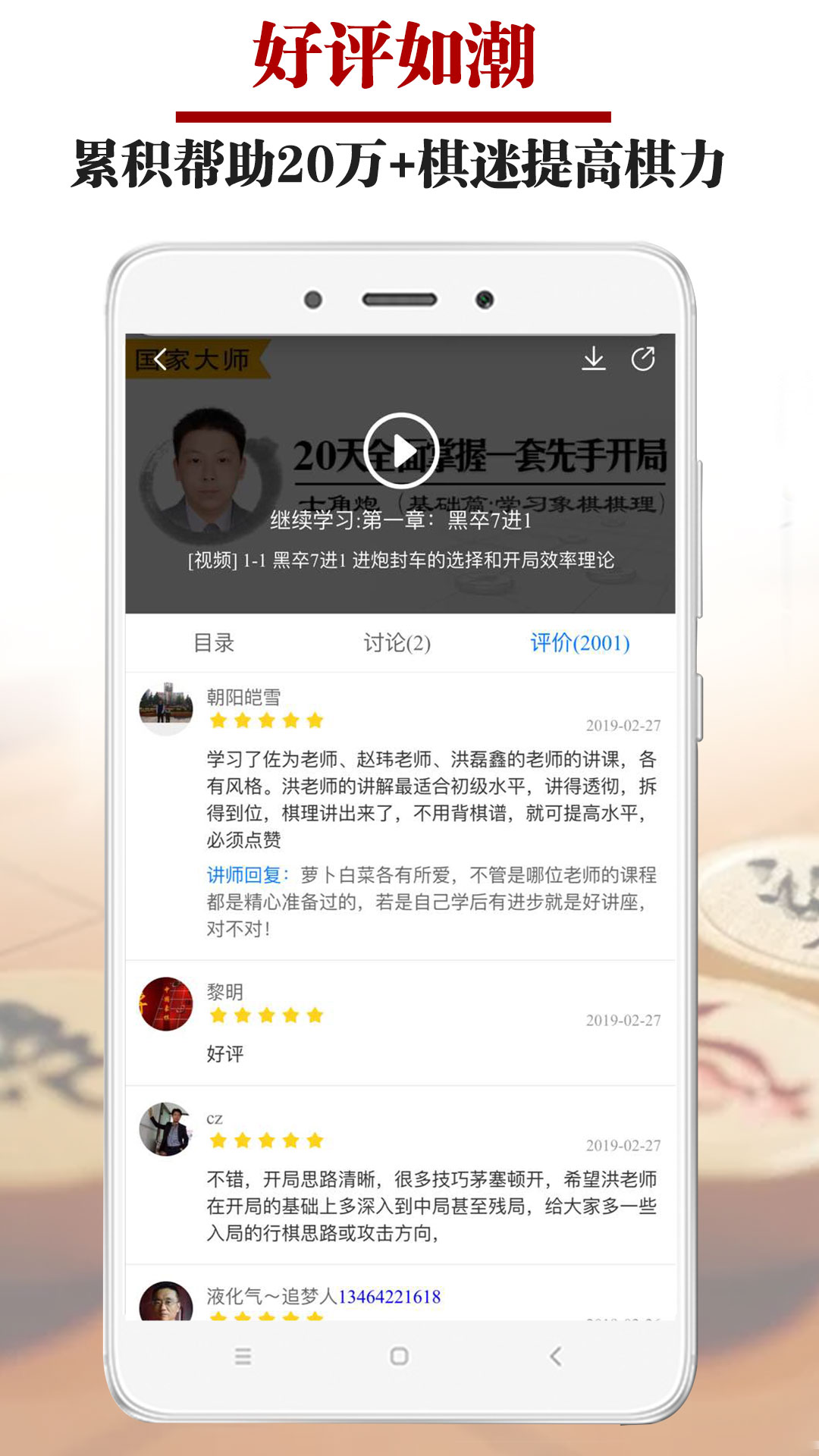 象棋微学堂v0.3.2截图4