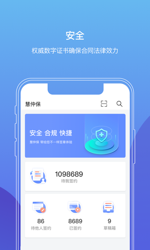 慧仲保截图2