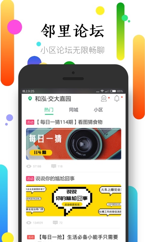 社区半径v3.5.2截图1