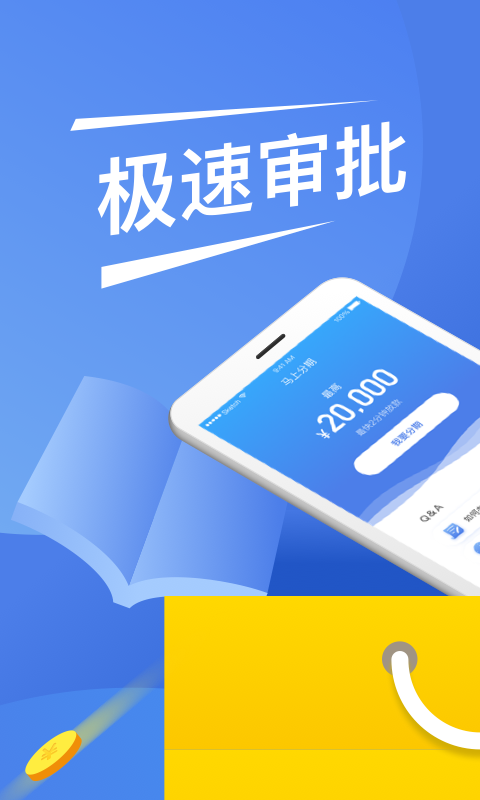 马上分期v3.6.1截图1