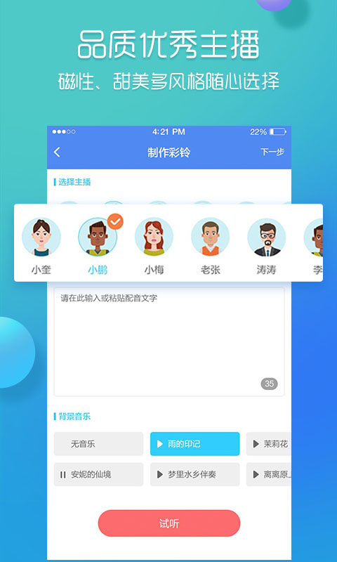 彩铃易v3.0.3截图4