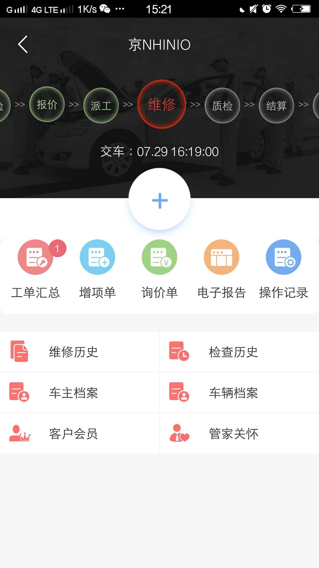 汽修掌上通截图5