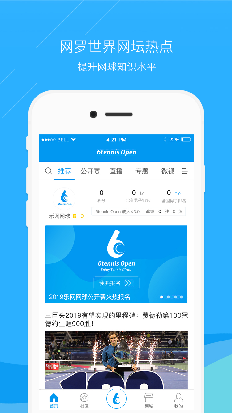 乐网网球v5.0.3截图1