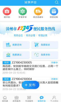 漳州通截圖