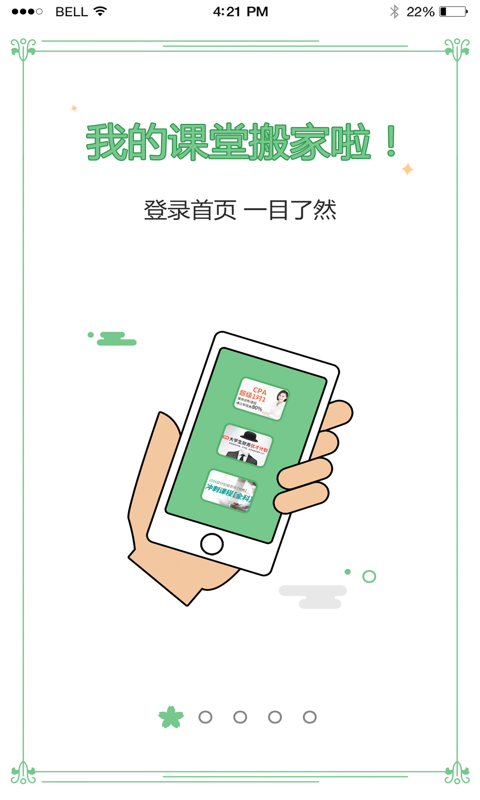 高顿网校v6.1.1截图1