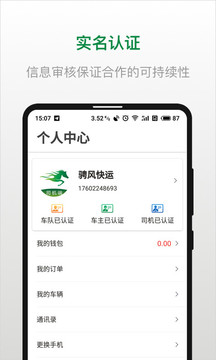 騁風快運司機端截圖