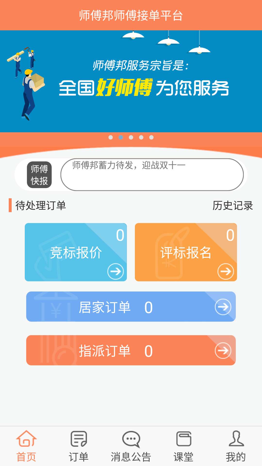 师傅邦师傅v4.2.2截图2