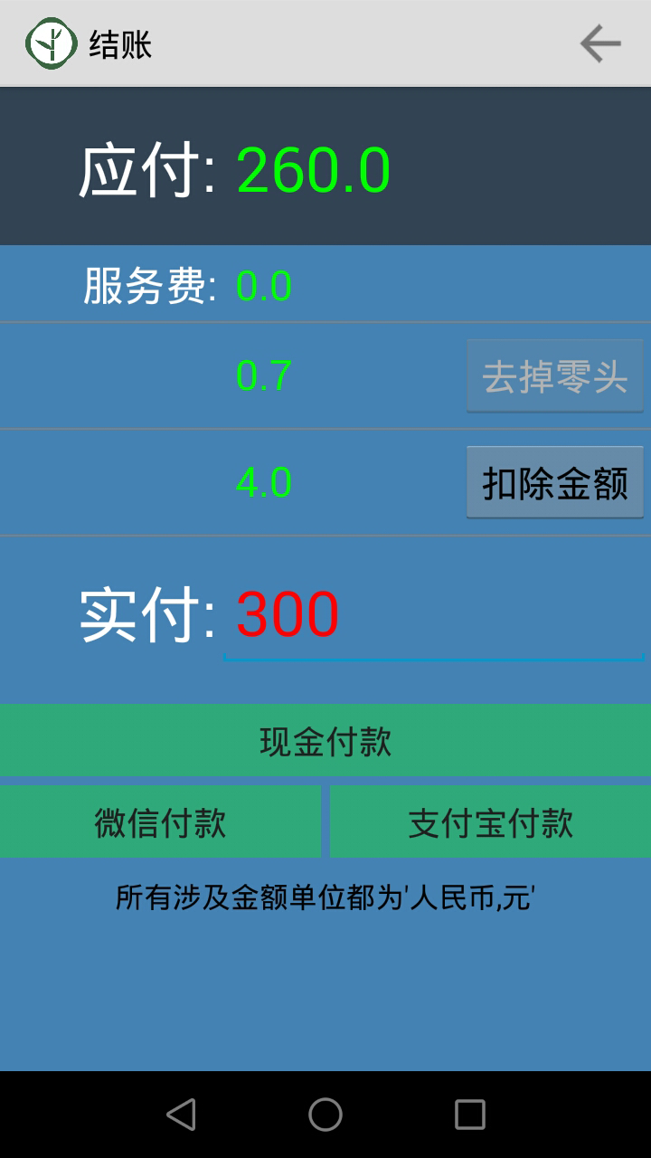 云食点餐收银系统v5.1截图4