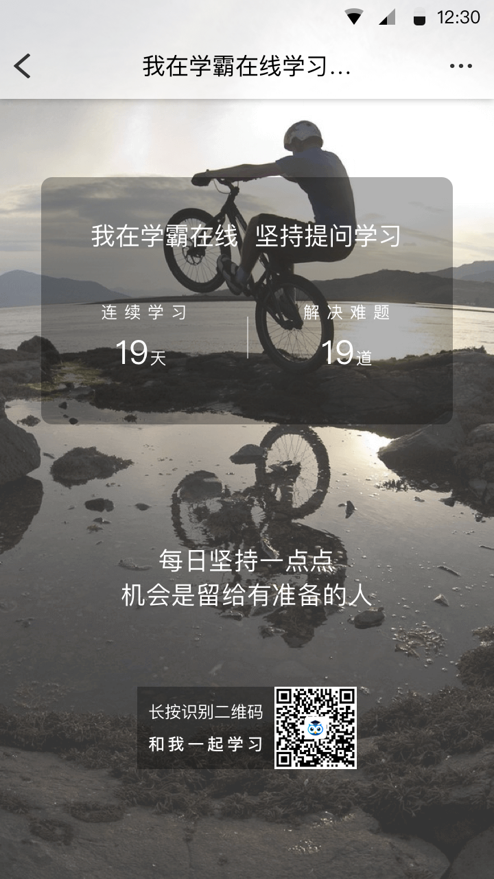 学霸在线v1.2.9截图2