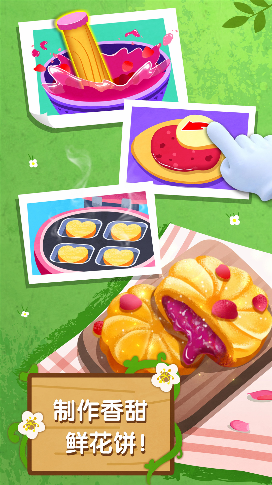 奇妙鮮花房截圖預(yù)覽