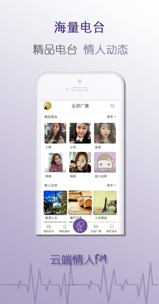 云端情人FM截图4