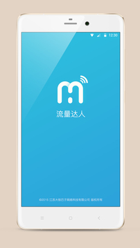 流量達人截圖