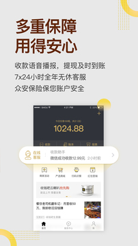 收錢吧-商家收款神器截圖