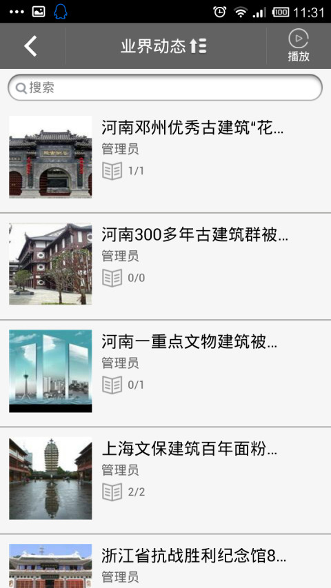 河南建筑网截图2