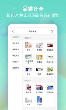 藥房網(wǎng)商城網(wǎng)上藥店截圖