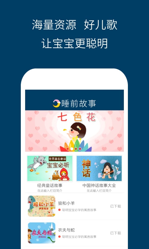 兒童睡前故事精選截圖預(yù)覽