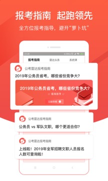 公考雷达截图