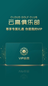 云高高爾夫截圖