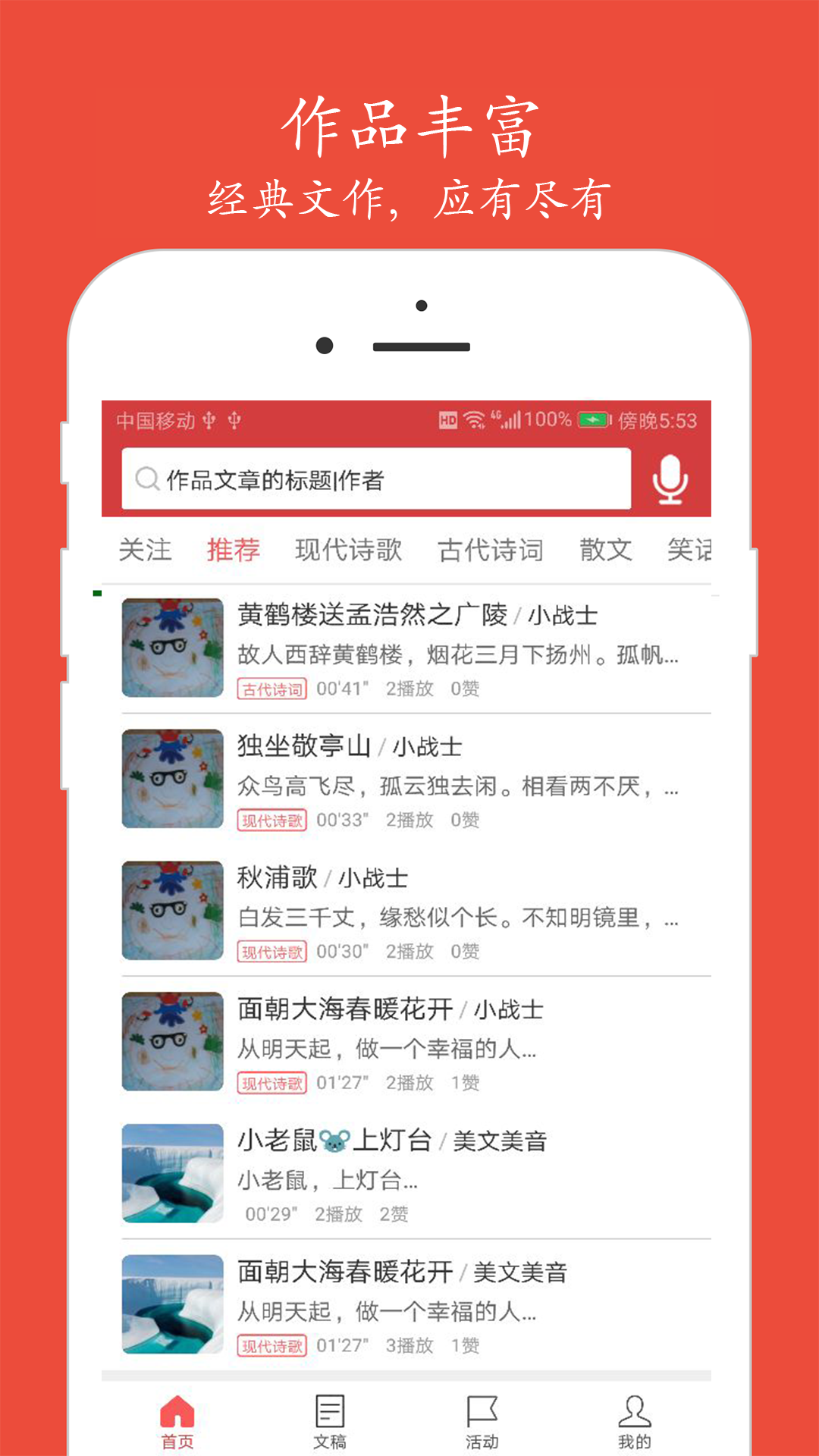 朗誦匯截圖預(yù)覽