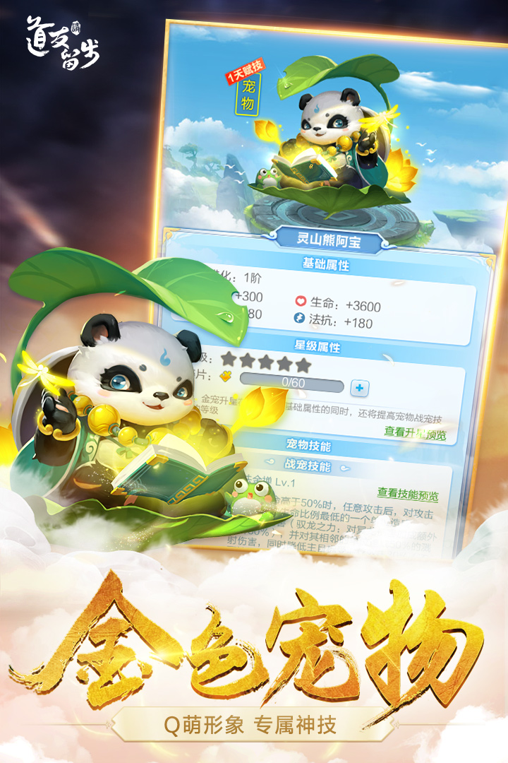 道友請(qǐng)留步截圖預(yù)覽