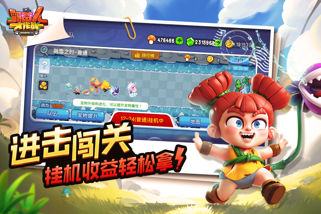 野蠻人大作戰(zhàn)截圖預覽