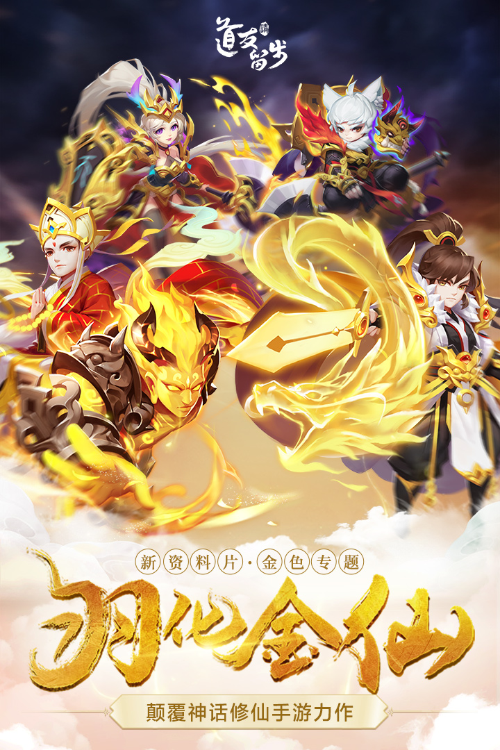 道友請(qǐng)留步截圖預(yù)覽